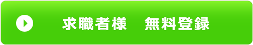 d4510「求職者向けページ」