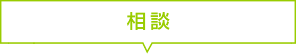 ヒアリング