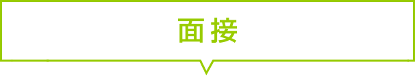サロン見学
